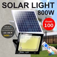 JD ไฟโซล่าเซลล์ 800w ไฟโซล่าเซล solar light พร้อมรีโมท แสงสีขาว ไฟสปอตไลท์ ไฟ solar cell กันน้ำ IP67 รับประกัน 1 ปี