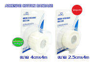 JDMS ADHESIVE COTTON BANDAGE FIRST CARE ผ้าพันแผลแบบมีกาว