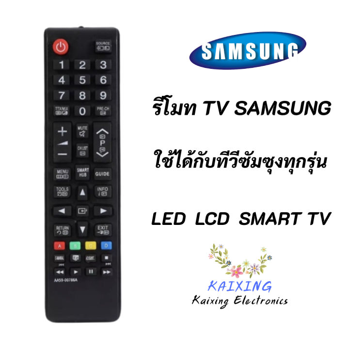 รีโมททีวีซัมซุง-remote-tv-lcd-led-smart-samsung-bn59-01199f-aa59-00786aใช้ได้ทุกรุ่น-ตั้งแต่-จอแก้ว-led-lcd-smart-tv