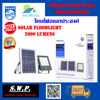 โคมไฟอเนกประสงค์ฟิลิปส์สปอตไลท์โซล่าเซลล์ Solar Flood Light BVP 080 200w  2000 LUMENS