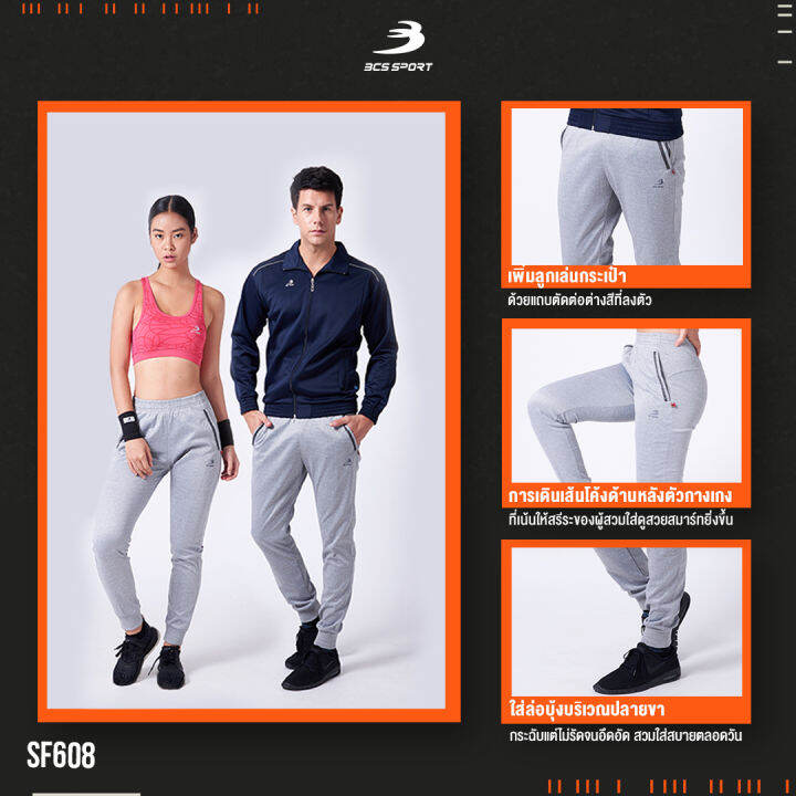 bcs-sport-กางเกงวอร์มลำลองแฟชั่น-ทรงกระบอกเล็ก-ขายาว-เนื้อผ้าท็อป-ดราย-unisex-รหัส-sf608-bcs-sport-top-dyed-trousers