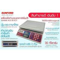 DIG  เครื่องชั่งอาหาร   SUNFORD ACS-JC21 คำนวณค่าสินค้า คำนวณเงินรับ-เงินทอน โดยอัตโนมัติ เครื่องชั่งดิจิทัล กิโล ตาชั่ง เครื่องชั่งดิจิตอล  เครื่องชั่งน้ำหนัก