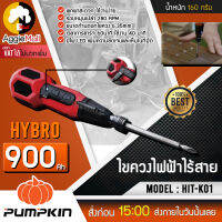 ?? PUMPKIN ??  ไขควงไฟฟ้าไร้สาย รุ่น HIT-K01 900 Ah รอบหมุนเปล่า 280 RPM ขนาดก้านดอกไขควง 6.35 mm จัดส่ง KERRY ??