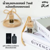 นำ้หอมรถยนต์ 7ML ?ส่ง30บาท? รวมนำ้หอมรถยนต์แฟชั่นกลิ่นติดตลาด?TOP?กลิ่นน้ำหอมเข้มข้น หัวเชื้ออย่างดี มีหลายกลิ่นให้เลือก