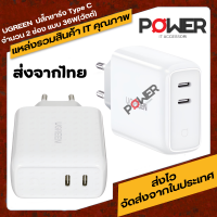 UGREEN รุ่น CD199 อะแดปเตอร์ชาร์จไฟแบบ ไทป์ซี (Type C)จำนวน 2 ช่อง แบบ 36W(วัตต์)  รองรับการชาร์จแบบด่วนพิเศษ  สามารถชาร์จโทรศัพท์ แท็ปเล็ต ไอแพต พร้อมกันได้ทั้งหมด