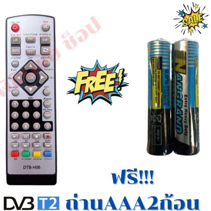 รีโมทกล่องดิจิตอล-โซน่าร์-sonar-รุ่น-dtb-h06-ฟรีถ่านaaa2ก้อน