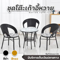 ชุดเก้าอี้หวาย เก้าอี้สนาม ชุดโต๊ะในสวน โต๊ะสนามในสวน เก้าอี้หวาย furniture outdoor ชุดโต๊ะเก้าอี้สนาม ทนแดด ทนฝน ชุดโต๊ะกาแฟ PE