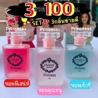 3 ขวด 100 บ. ห๊อมหอม คัดกลิ่นขายดีมาให้เลยจ้า น้ำหอมวิเวียน