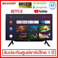 Sharp Android 9.0 TV ขนาด 42 นิ้ว แบบ Full HD รองรับ Netflix / Youtube / Google Play รุ่น 2T-C42BG1X