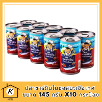 ปลากระป๋อง ตรา ไฮเชฟ ปลาซาร์ดีนในซอสมะเขือเทศ ขนาด 145 g.x10 กระป๋อง  รหัสสินค้า MUY223632S