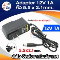 Adapter 12V 1.0A สำหรับกล้องวงจรปิด ทุกรุ่น ทุกยี่ห้อ (ปลั๊กแบน)