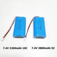 [พร้อมส่ง]!!!ลดแบตเตอรี่ 7.4V 2200mAh 10C 2800mAh 5C 18650 หุ่นยนต์ดูดฝุ่น เครื่องปั่น[สินค้าใหม่]