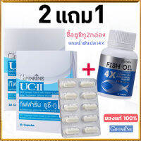 Saleของแท้?โปรโมชั่น2แถม1#เหมาะสำหรับทุกคนกิฟ ฟารีนยูซีทู2กล่อง+กิฟ ฟารีนน้ำมั นปล า4Xจำนวน1กระปุกลดอาการปวดข้อเข่า/จำนวนรวม3ชิ้น?Oam-Oong Shop?ร้านเราขายของแท้