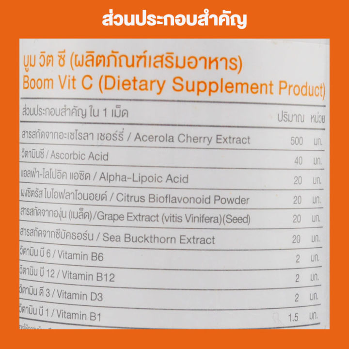 boom-vitamin-c-complex-1000-mg-บูม-วิตามินซี-คอมเพล็ก-อาหารเสริม-บูม-วิตซี-30-เม็ด-2-ขวด-ผลิตภัณฑ์เสริมอาหาร