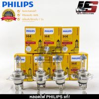 ✅ถูกสุด✅หลอดไฟหน้ารถยนต์ หลอดไฟหน้า PHILIPS H4 12V 60/55W P43t-38 12342C1