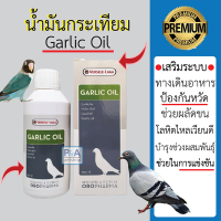 [ Oropharma Ecocure ] น้ำมันกระเทียมสำหรับนก / เสริมระบบทางเดินอาหาร ป้องกันท้องร่วง  บำรุงสุขภาพ / บรรจุ 250 ml.