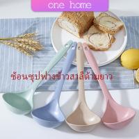 ช้อนซุปทำจากฟางข้าวสาลี กระบวยตักอาหาร กระบวยซุป พลาสติก Plastic soup spoon with long handle