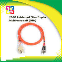 สายไฟเบอร์ออฟติกเข้าหัวสำเร็จรูป ST-SC Patch cord Fiber Duplex Multi-mode 3M (OM1) - BISMON