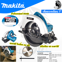 MAKITA เลื่อยวงเดือน 7 นิ้ว สำหรับตัดไม้ รุ่น 5800NB (AAA) ส่งเร็ว ตรงปก