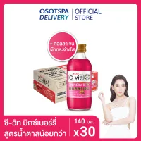 [ส่งฟรี] C-vitt ซี-วิท วิตามิน ผสมคอลลาเจน รสมิกซ์เบอร์รี 140 มล. (ยกลัง 30 ขวด) / C-vitt Plus Collagen 140 ml. x30