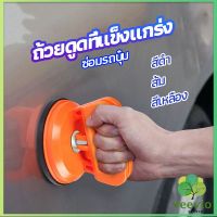 Veevio ตัวดูดรอยบุบ ดึงรอยบุบ เครื่องมือดึงรอยบุบรถยนต์ เครื่องดึงรอย sucker