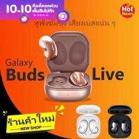 หูฟังบลูทูธไร้สาย Buds live SM-R180 ด้วยการชาร์จแบบไร้สาย True Wireless In-Ear Bluetooth Headphones มีประกันร้านค้า พร้อมส่ง