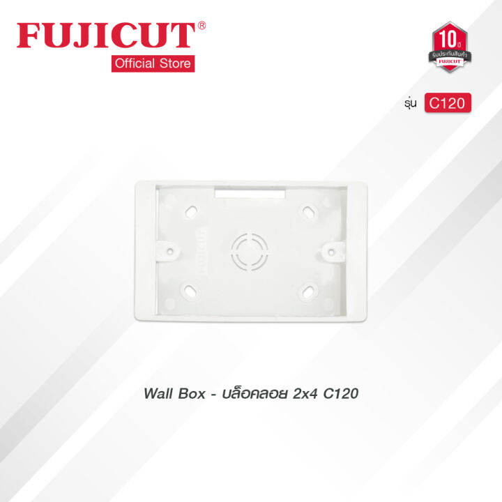 บล็อกลอย-wall-box-2x4-ใช้กับรุ่น-c120-สีขาว-แบรนด์-fujicut-รับประกัน-10-ปี