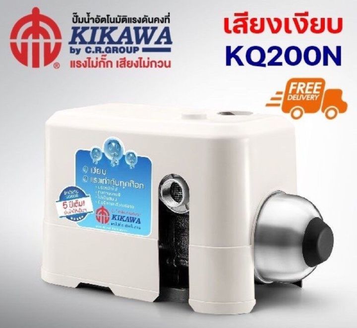 ปั๊มน้ำ-kikawa-รุ่น-kq200n-200วัตต์-รุ่นเสียงเงียบ-ปั๊มน้ำอัตโนมัติ-คิคาว่า-kq200-ประกัน-7ปี