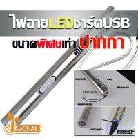 สุดคุ้ม โปรโมชั่น ไฟฉายสเตนเลส LED ขนาดพกพาชาร์ต USB ราคาคุ้มค่า ไฟฉาย แรง สูง ไฟฉาย คาด หัว ไฟฉาย led ไฟฉาย แบบ ชาร์จ ได้