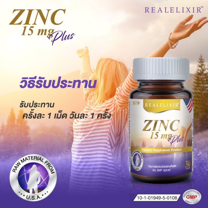 real-elixir-zinc-15-mg-plus-ซิงค์-15-มก-พลัส-30เม็ด