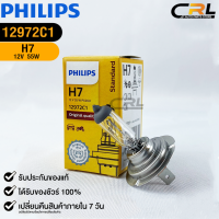 หลอดไฟรถยนต์ PHILIPS H7 Px26d (12972C1)