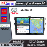 ALPHA COUSTIC เครื่องเสียงแอนดรอยสำหรับรถยนต์ Toyota Altis ปี 08-13 หน้าเล็ก (Ram 1-8,Rom 16-128) จอแอนดรอย์แท้ สินค้ารับประกัน 1ปี!"