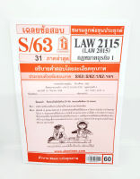 ชีทราม LAW2115,LAW2015 (LA 215) กฎหมายธุรกิจ 1 Sheetandbook