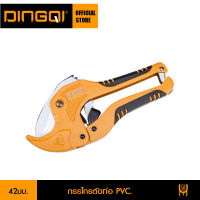 DINGQI กรรไกรตัดท่อ PVC.42mm. รุ่น 63002 ใบมีดสแตนเลส คีมตัดท่อพีวีซี คีมตัดท่อ คัทเตอร์ตัดท่อ ตัดท่อ กรรไกร