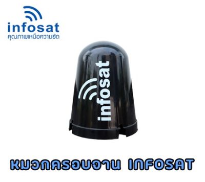 INFOSAT หมวกครอบ LNB ขนาดมาตรฐาน หมวกครอบจาน (สำหรับจานดาวเทียม C-BAND 150 -170 CM.)