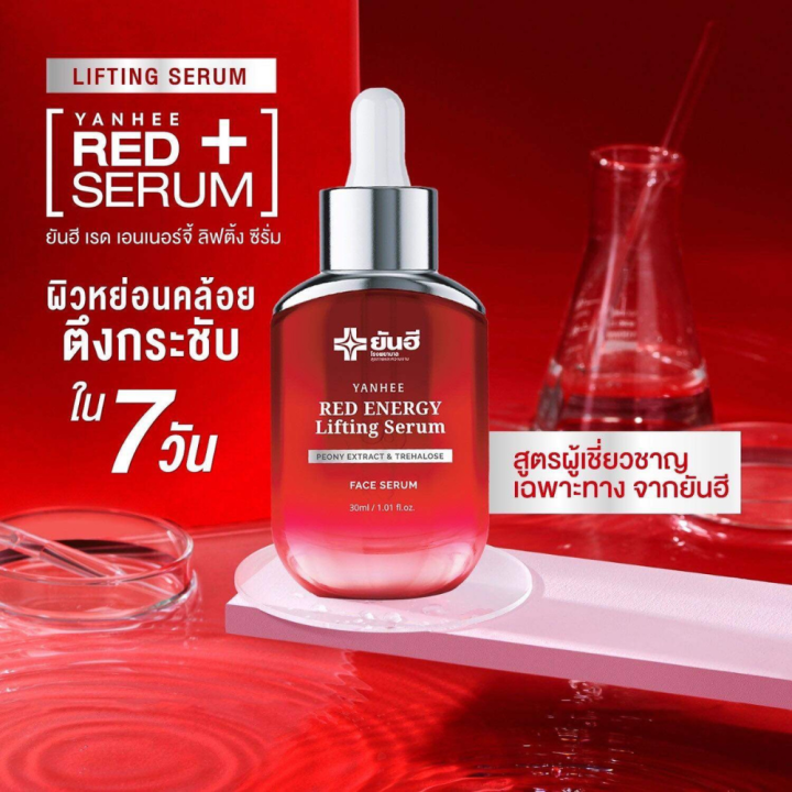 เซรั่มแดงยันฮี-เรดเอเนจี้-yanhee-red-energy-lifting-serum-2-ขวด-ลดเลือนริ้วรอย-รอยแดง-รอยดำ-ร่องลึก-ถุงใต้ตา-ของแท้100-ขนาด-30ml-พร้อมส่ง-ส่งฟรีส่งด่วน