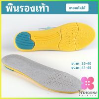 Winsome แผ่นรองเท้ากีฬา กันแรงกระแทก กันลื่น  ระงับกลิ่นเท้าและดูดซับเหงื่อดี insole