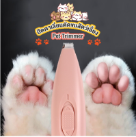 ????ปัตตาเลี่ยนตัดขนสัตว์เลี้ยง?Pet Trimmer แบบชาร์จ USB ปัตตาเลี่ยน ตัดขนซอกเท้า ขนรอบตา ขนหาง สะโพกและใบหู??