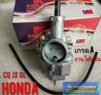 คาบู cg110 125 jx110 125 gl100 125 เกรดA คาบูเรเตอร์ Honda cg jx gl