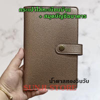 ??กระเป๋าเก็บทะเบียนบ้าน สมุดเก็บบัญชีธนาคาร Bookbank หนังพียู รุ่นสั่งทำพิเศษ งานดีมีคุณภาพ แป๊กแข็งแรง สีทองวิบวับ เก็บได้ 18 ช่อง