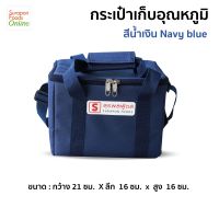 Surapon Foods กระเป๋าเก็บความเย็นใบเล็ก สี Navy Blue