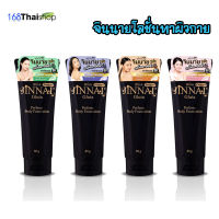 Belov Jinnai Gold L-Glutathione Moist Whitening Lotion จินนายหลอดดำ มีซิมเมอร์ หลอดเล็ก (80 g.)