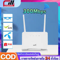 H106 เร้าเตอร์ใส่ซิม WiFi เราเตอร์ 4G Router 300 Mbps รองรับทุกเครือข่ายในไทย เสียบใช้เลย