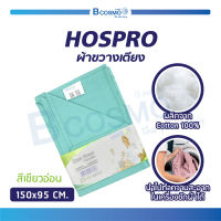 ผ้าขวางเตียง HOSPRO (ขนาด 150×95 CM.) ผลิตจากผ้า Cotton 100 %