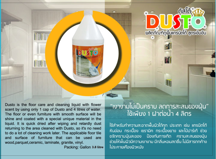 dusto-ผลิตภัณฑ์ถูพื้นดันฝุ่น-3800-ml-เงางาม-ไม่เป็นคราบ-แห้งเร็ว-ลดการสะสมของฝุ่น-มีกลิ่นหอมสดชื่น-ใช้ได้กับทุกพื้นผิว