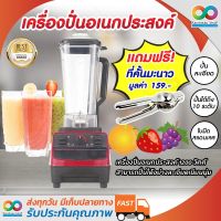 ส่งฟรี !! RAINBEAU เครื่องปั่นอเนกประสงค์ เครื่องปั่น เครืองปั่นผลไม้ โถปั่นความจุ 2 ลิตร เครื่องปั่นน้ำผลไม้ เครื่องปั่นสมูทตี้ ทำจากพลาสติก ABS อย่างดี ใบมีดสแตนเลสอย่างดี 1200 วัตต์ ปรับความเร็วได้ 10 ระดับ ขนาด 28x25x37.5 cm. รับประกันมอเตอร์ 2 ปี