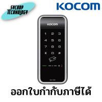 กลอนประตูดิจิทัล KOCOM DIGITAL DOOR LOCK รุ่น KDL-1100S ประกันศูนย์ เช็คสินค้าก่อนสั่งซื้อ