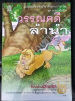 ป.2 วรรณคดีลำนำ หนังสือเรียนสำหรับเด็ก