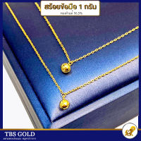 TBS สร้อยข้อมือทอง 1 กรัม โซ่ตันจี้กลมทอง (ยาว14.5-16ซม) ทองคำแท้96.5% ขายได้ จำนำได้ มีใบรับประกัน ;ม10006