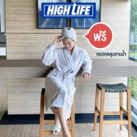 ผ้าเช็ดตัวอาบน้ำ [พร้อมส่ง] High Life เสื้อคลุมอาบน้ำ ฟรี! ผ้าคลุมผม ชุดคลุมอาบน้ำ หนานุ่ม ซับน้ำได้ดี